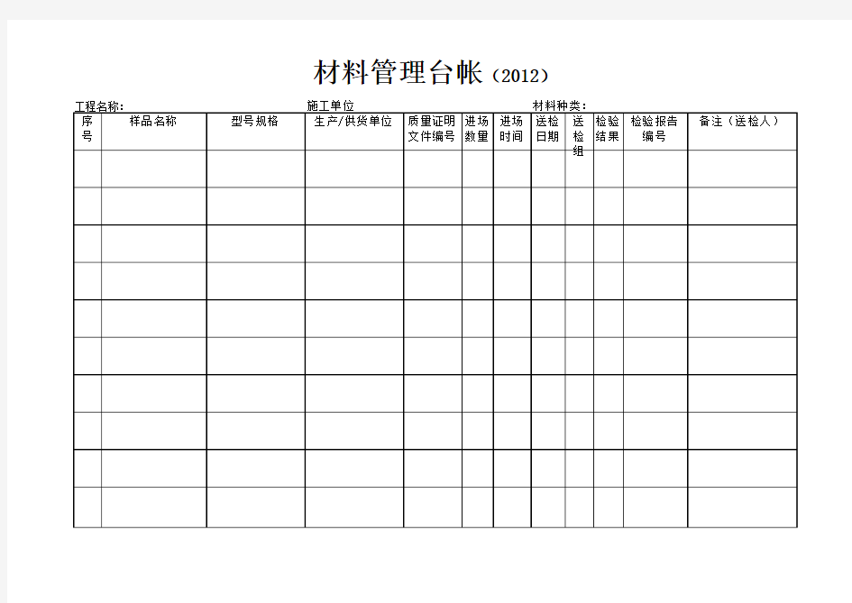 材料管理台帐(纸质版)