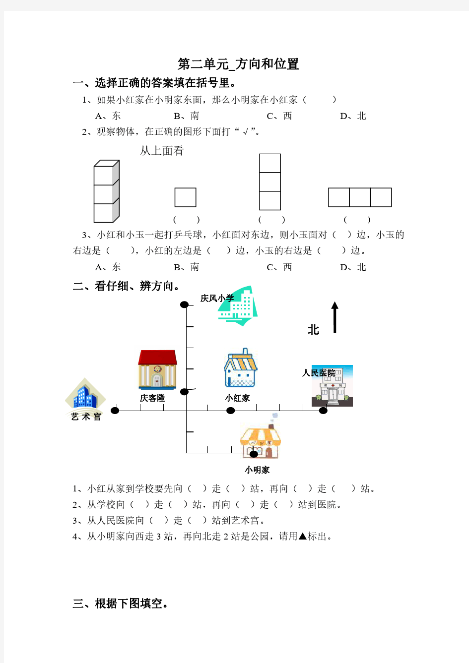 2018最新北师大版二年级下册第二单元_方向和位置_测试题