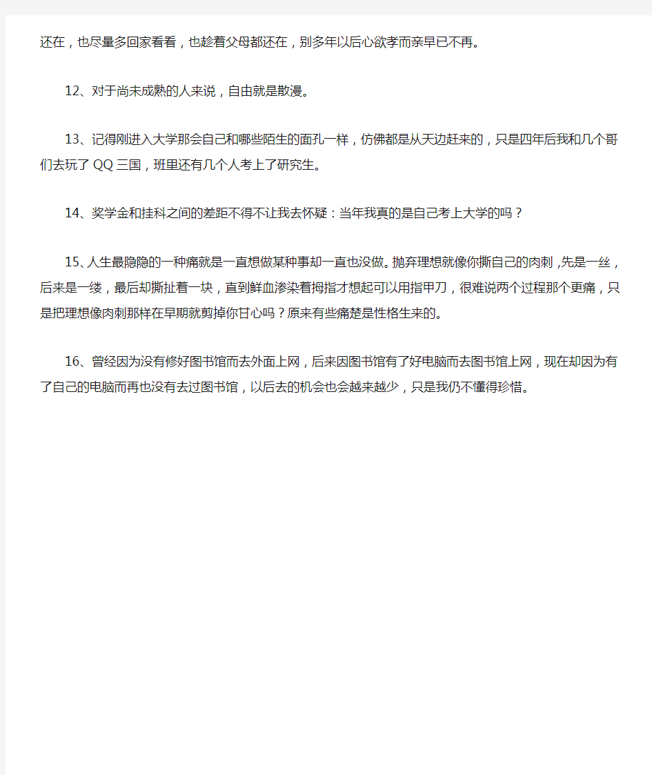 大学毕业生经典人生感悟句子