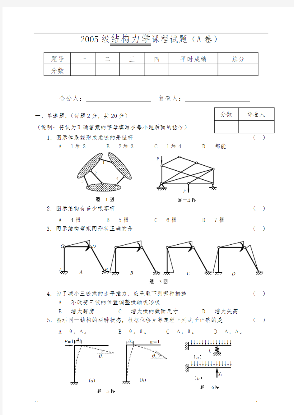 郑州大学结构力学课程试卷