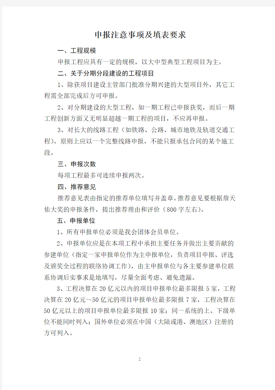 第十六届詹天佑奖参选工程推荐申报书及创新集体申报书