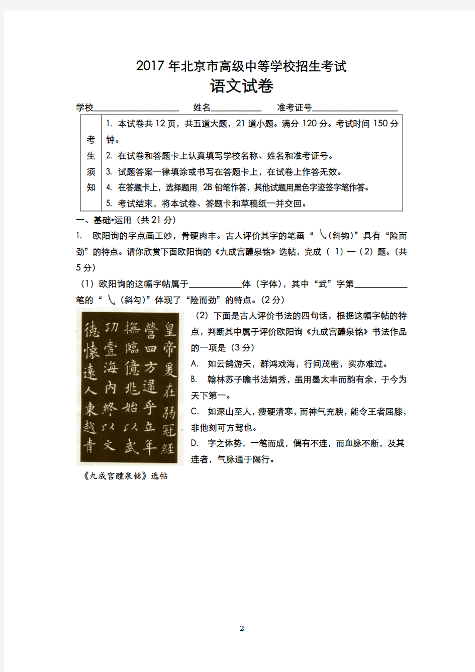2017年北京中考语文试卷及答案分析