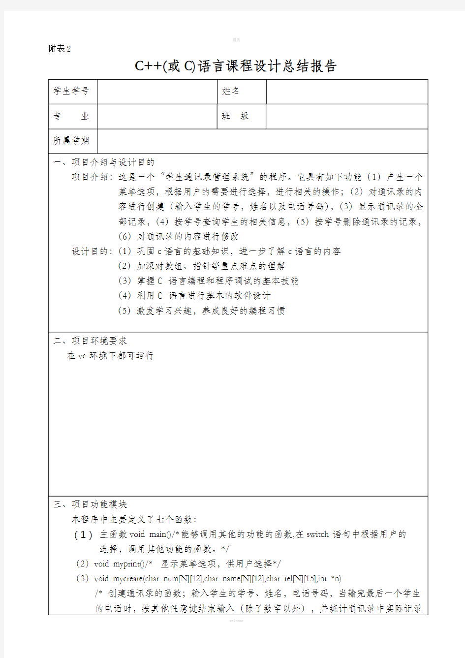 c语言课程设计总结报告(1)