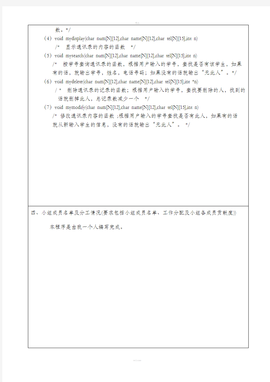c语言课程设计总结报告(1)
