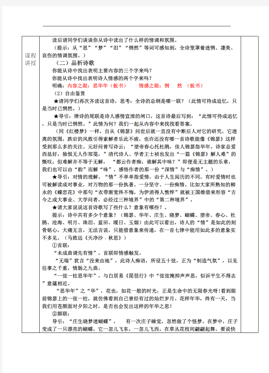 李商隐锦瑟公开课教案