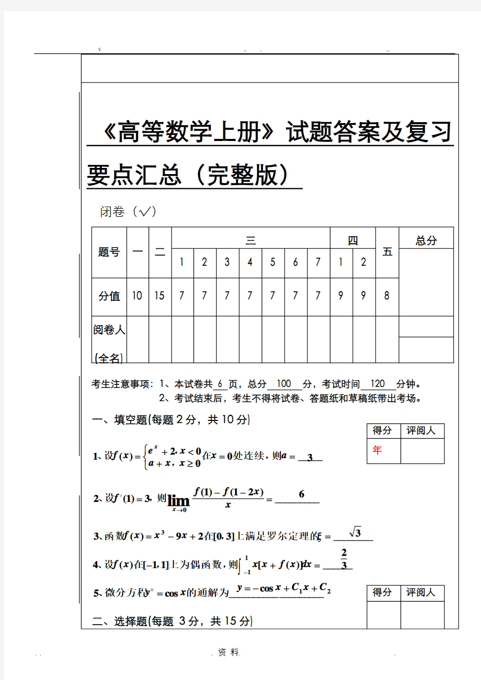 高等数学1(上册)试题答案及复习要点汇总(完整版)