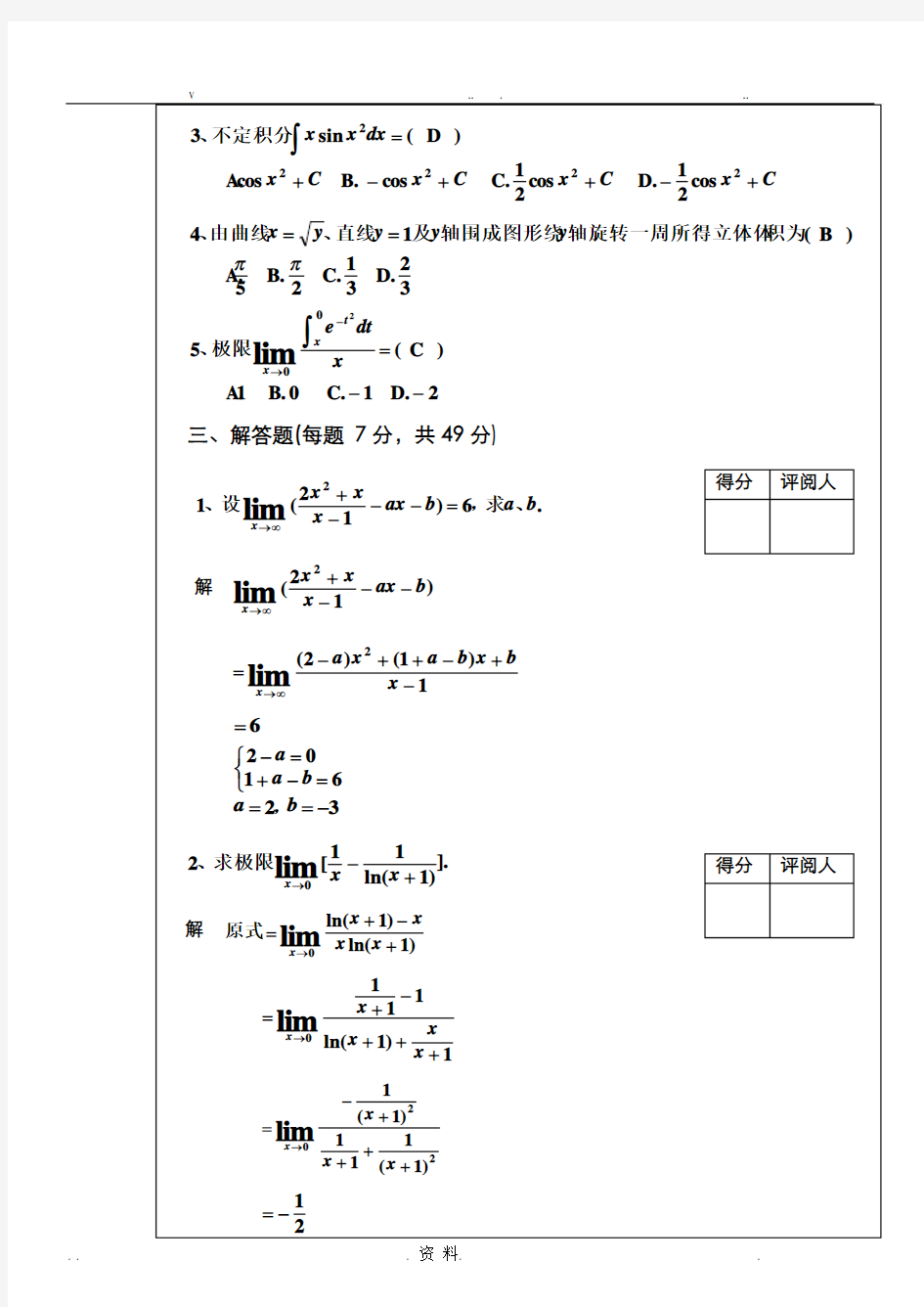 高等数学1(上册)试题答案及复习要点汇总(完整版)