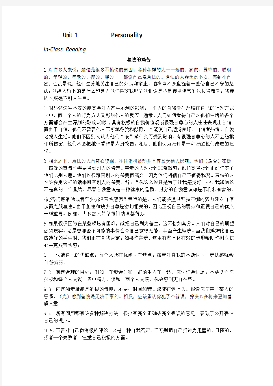 新编大学英语综合教程3课文翻译