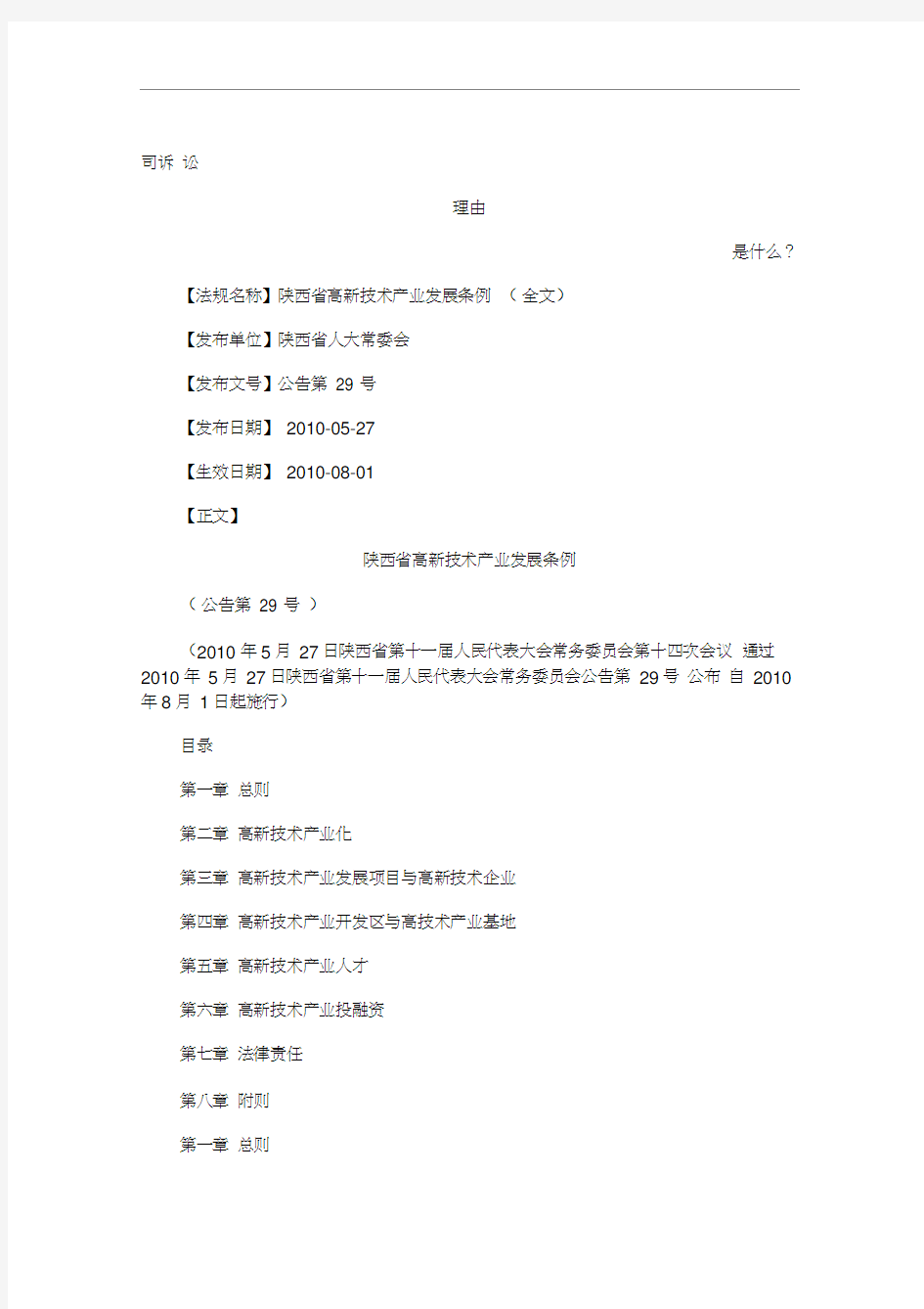 陕西省高新技术产业发展条例发展与协调