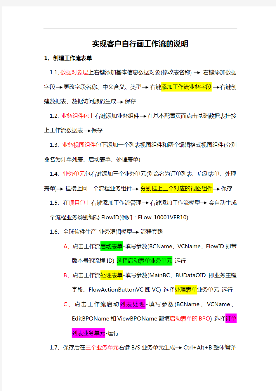 客户自行画工作流说明概论