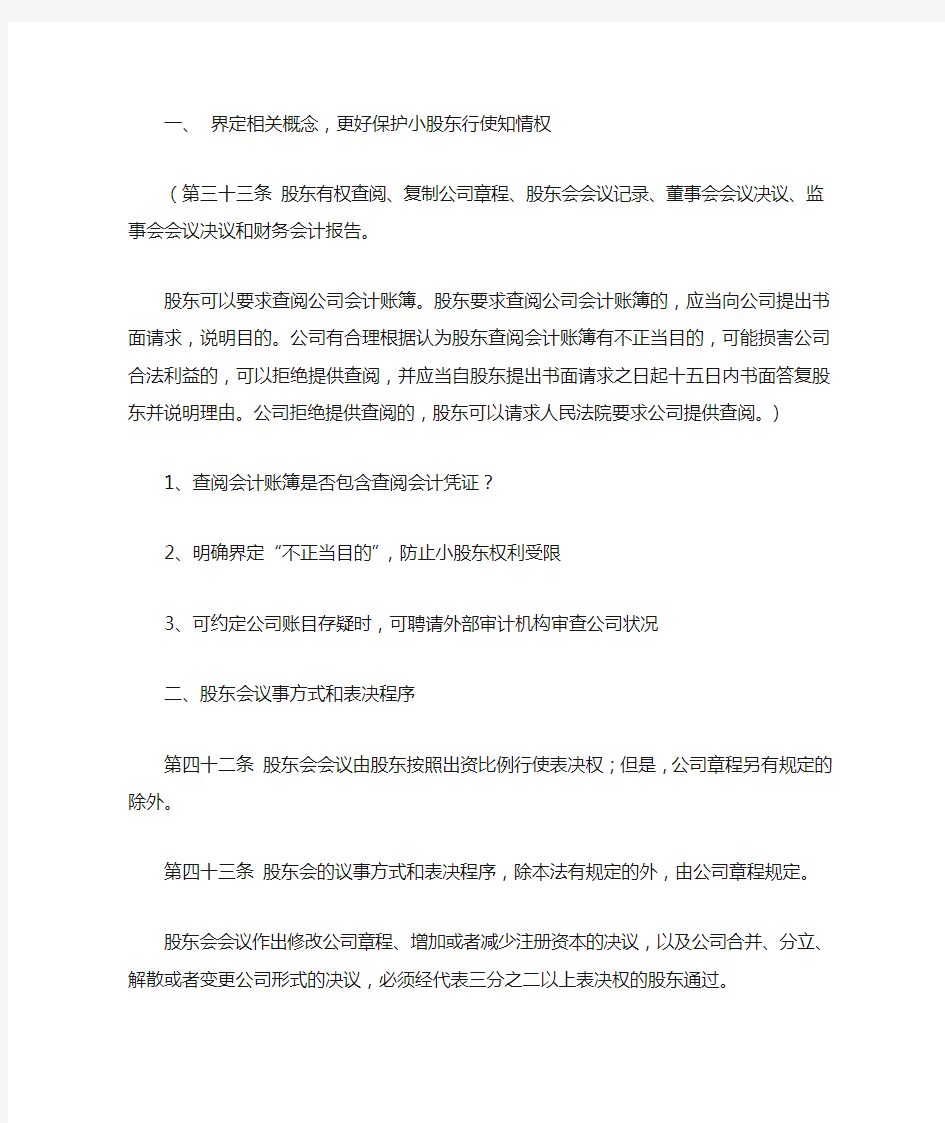 怎么在公司章程中保护中小股东权益