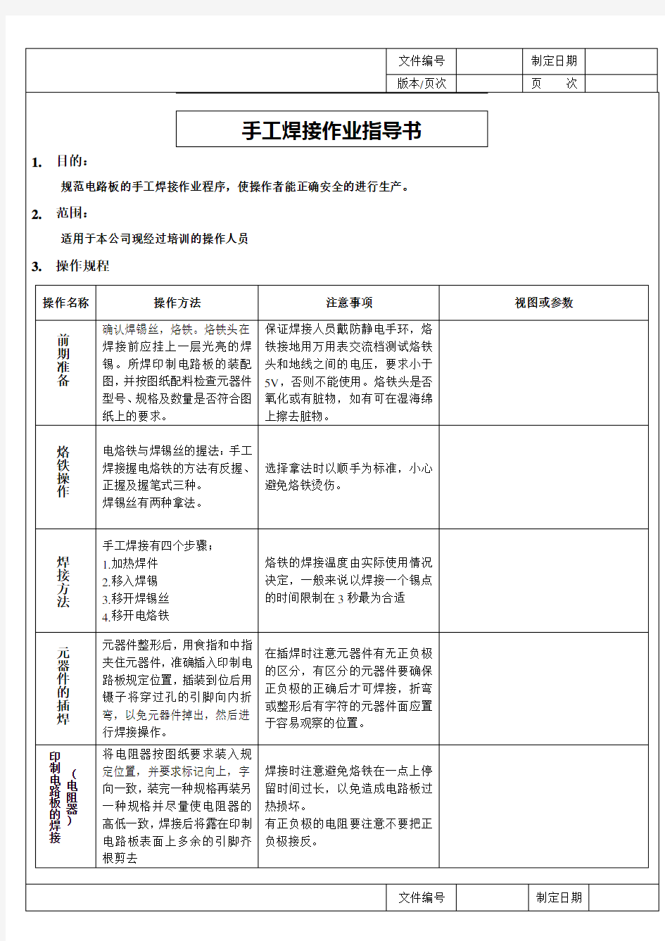 手工焊接作业指导书