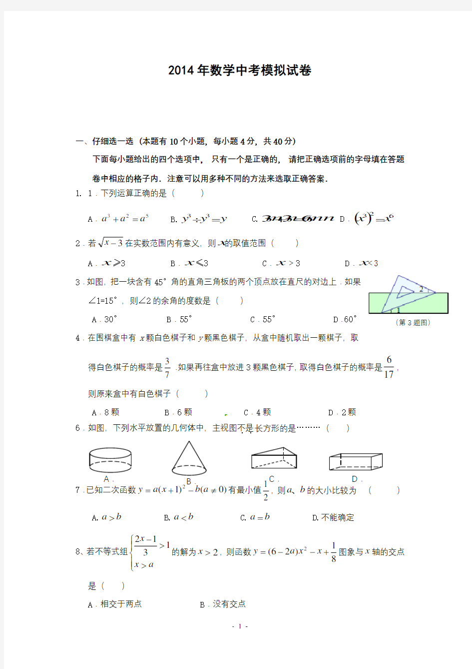 2014年数学中考模拟试卷