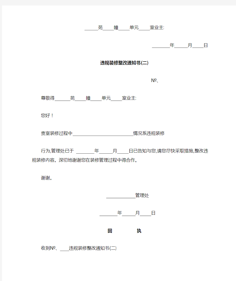 违规装修整改通知书(一)