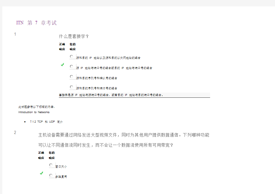 2016CCNA1各章及期末考试答案课案