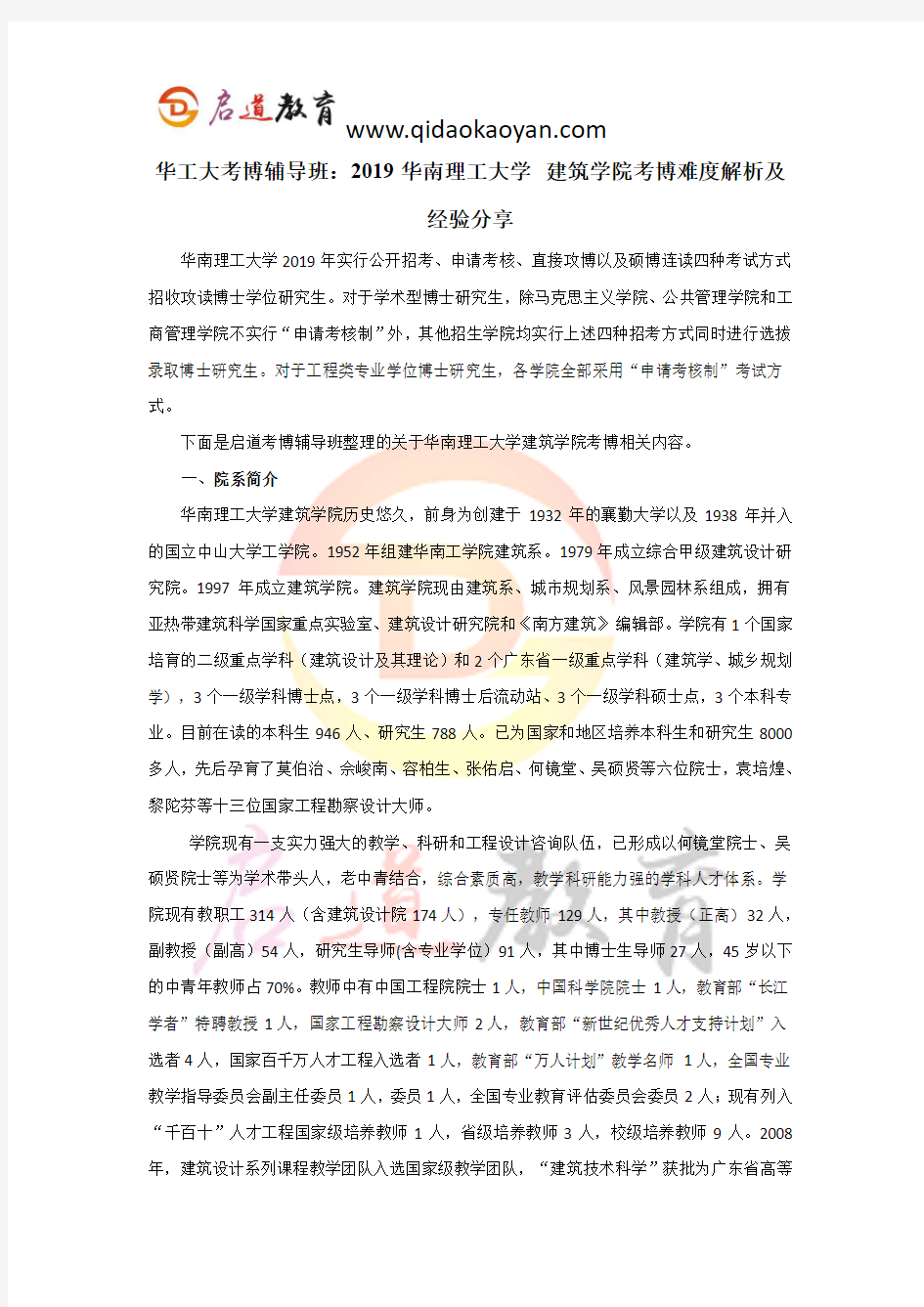 华工大学考博辅导班：2019华南理工大学建筑学院考博难度解析及经验分享