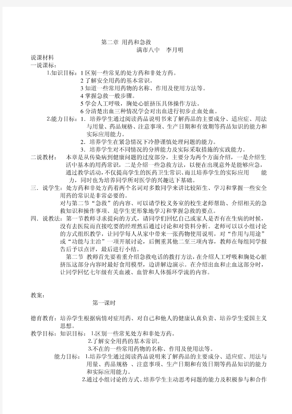 教学设计-为您服务教育网-全心全意为中国教育免费服务