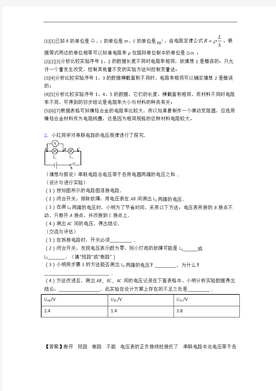 郑州外国语中学物理电压 电阻单元培优测试卷