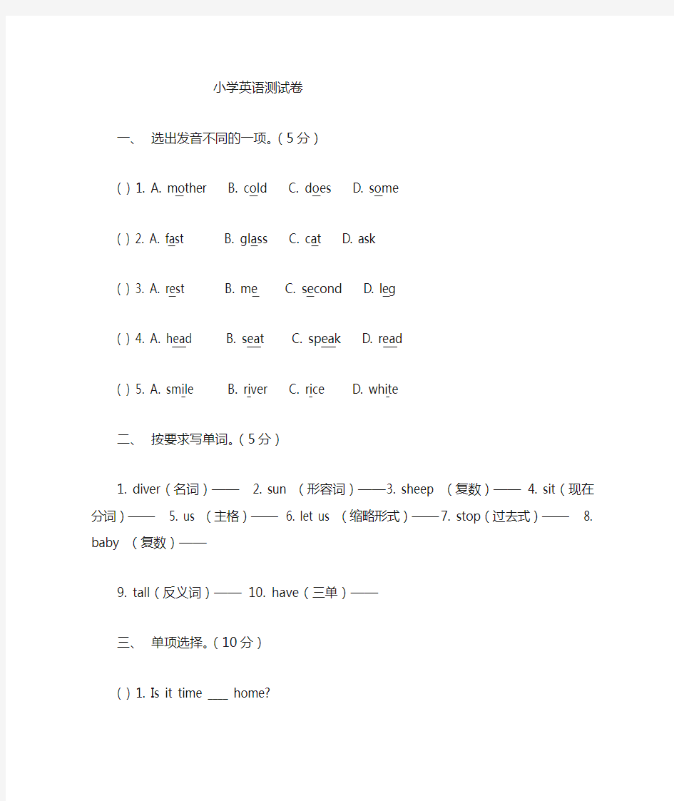 小学六年级英语毕业测试卷