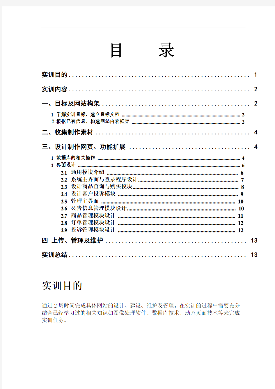 网上购物系统 实训报告材料