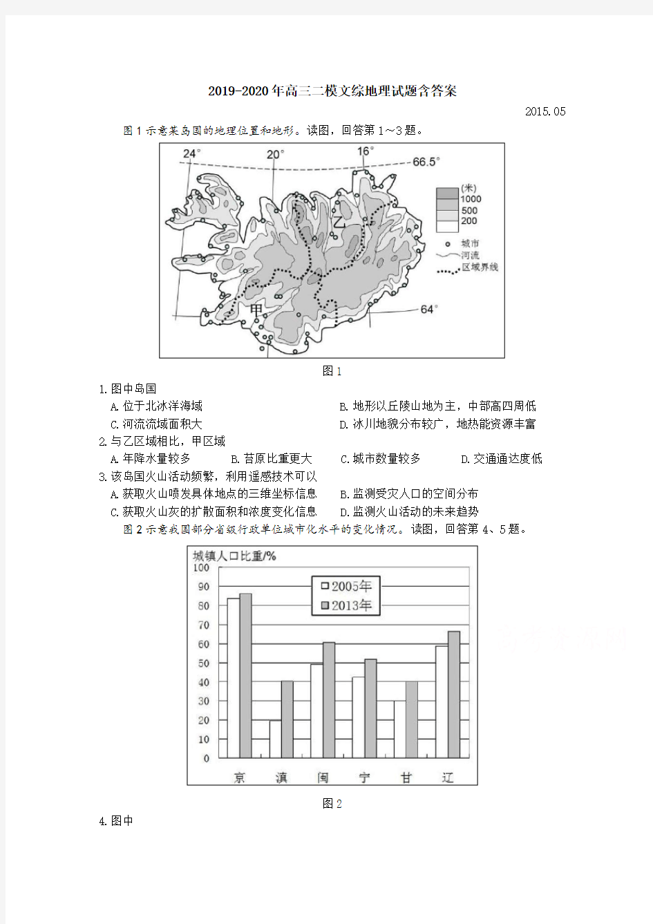 2019-2020年高三二模文综地理试题含答案