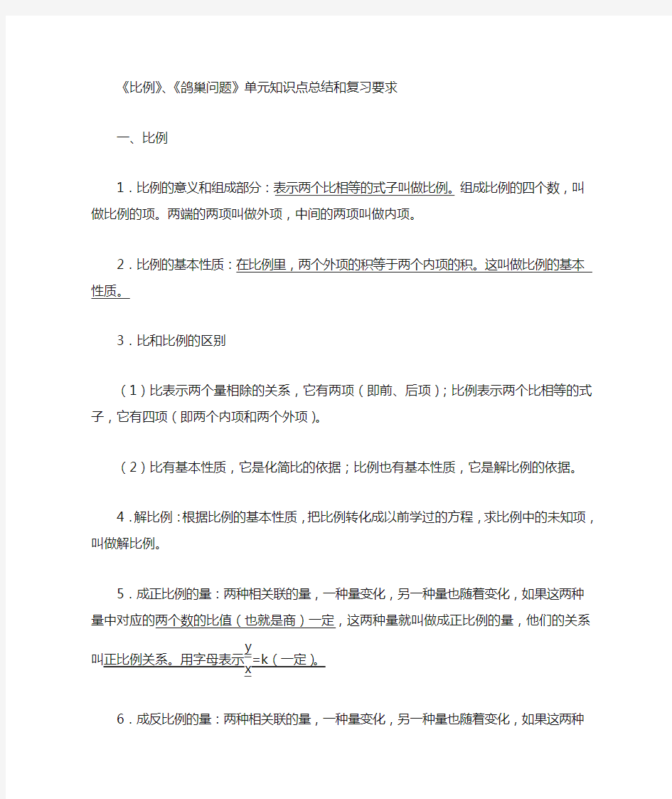 比例单元知识点总结