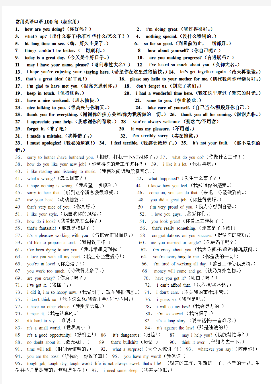 常用英语口语100句(超实用)-