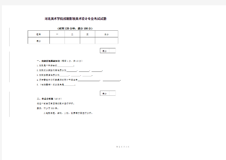 河北美术学院2015年戏剧影视美术设计专业试题