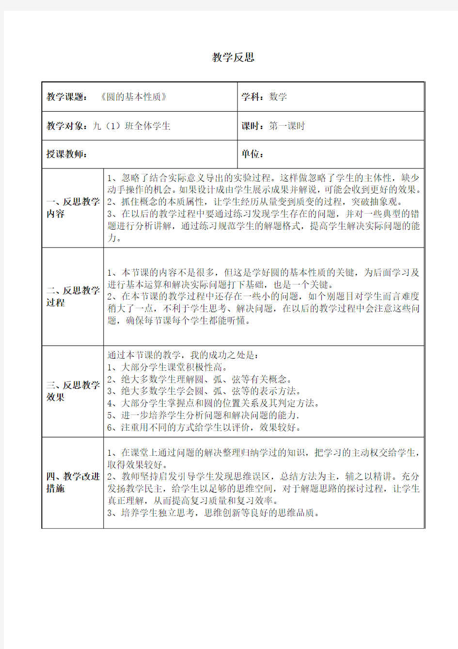 圆的基本性质教学反思