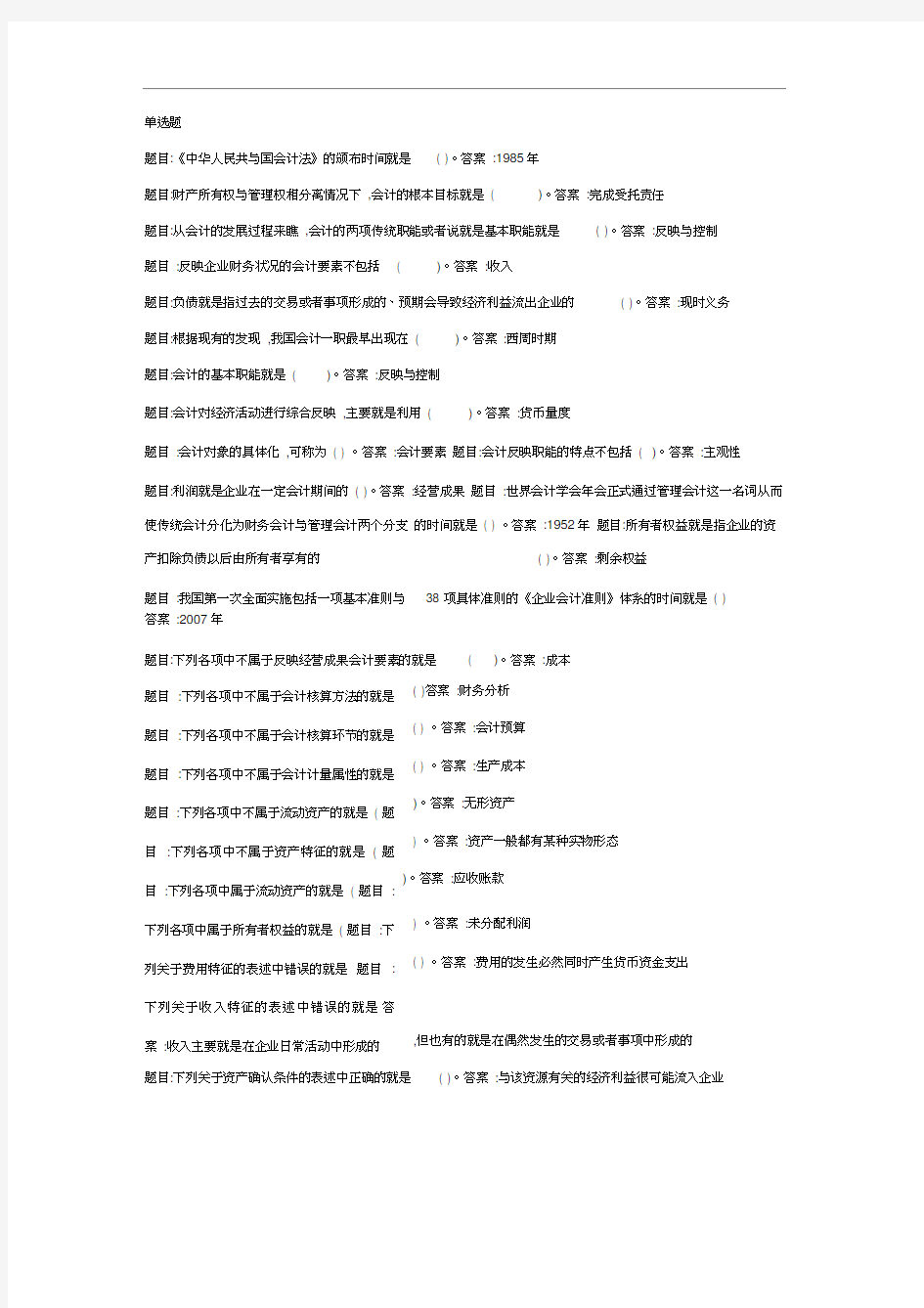 基础会计形考1答案