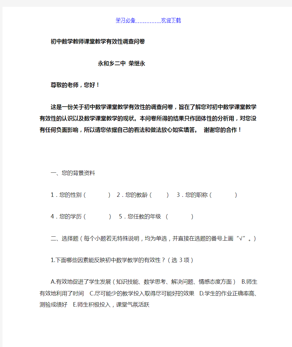 初中数学教师课堂教学调查问卷