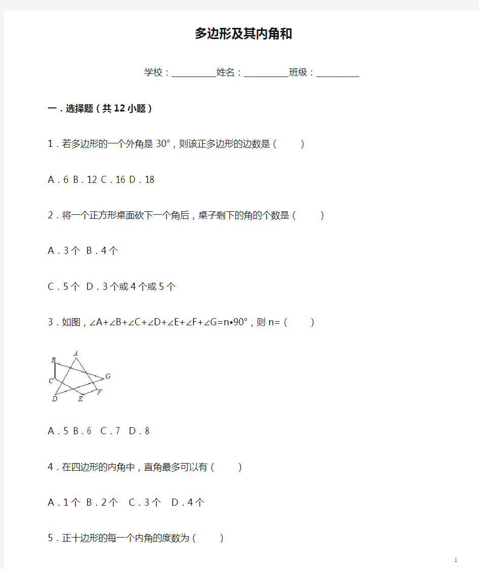 初二数学多边形及其内角和及解析