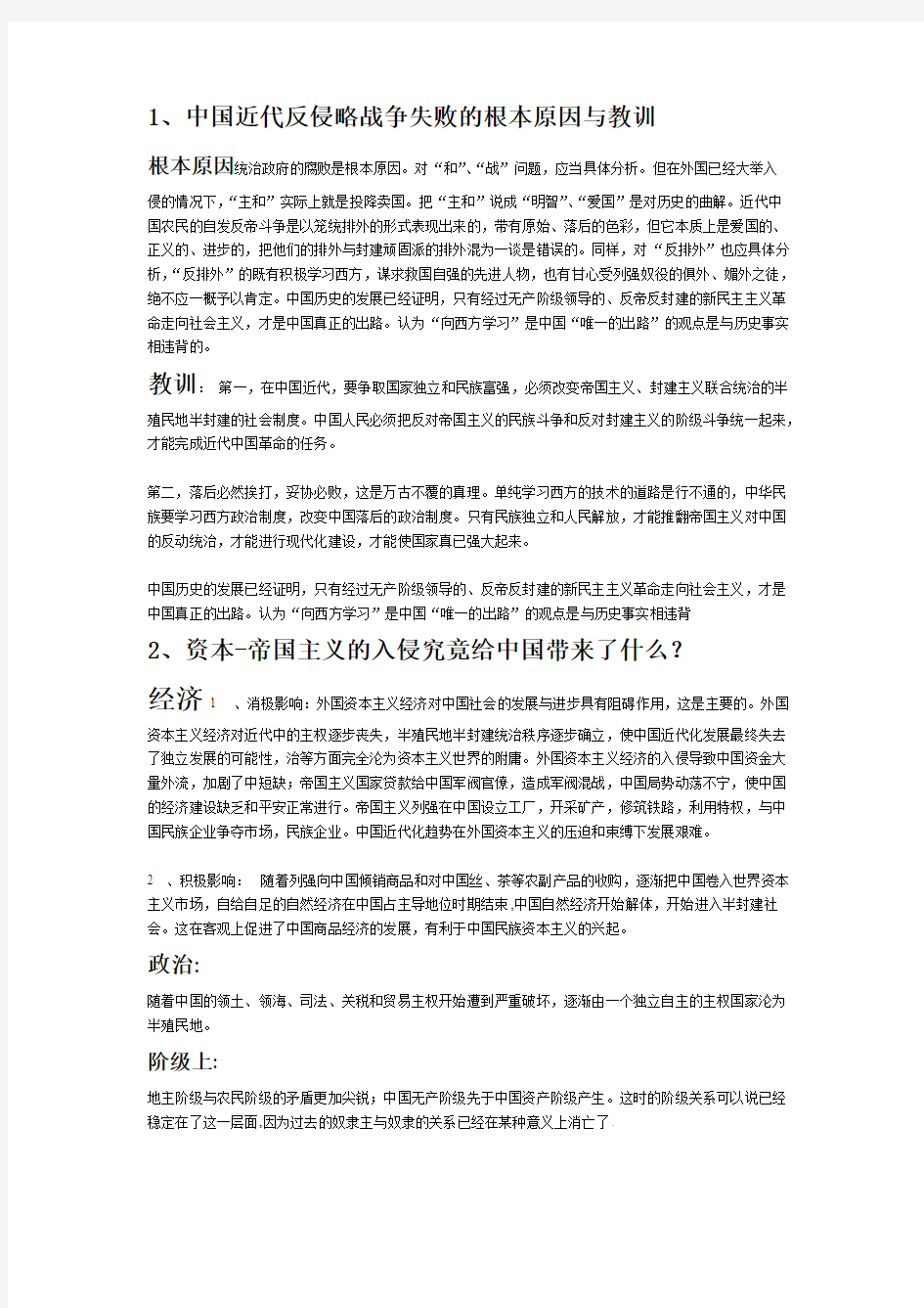 中国近代史纲要整理答案【VIP专享】