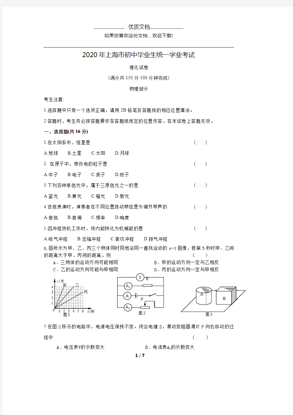 上海市2020年中考物理试题(无答案)