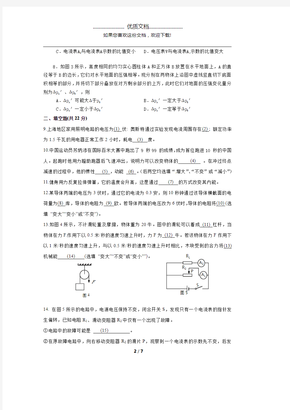 上海市2020年中考物理试题(无答案)