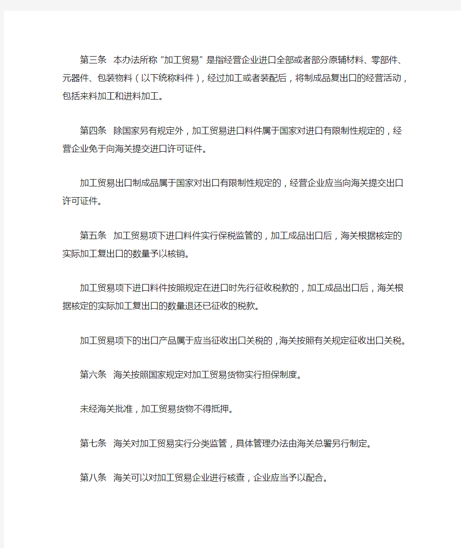 中华人民共和国海关加工贸易货物监管办法219号令