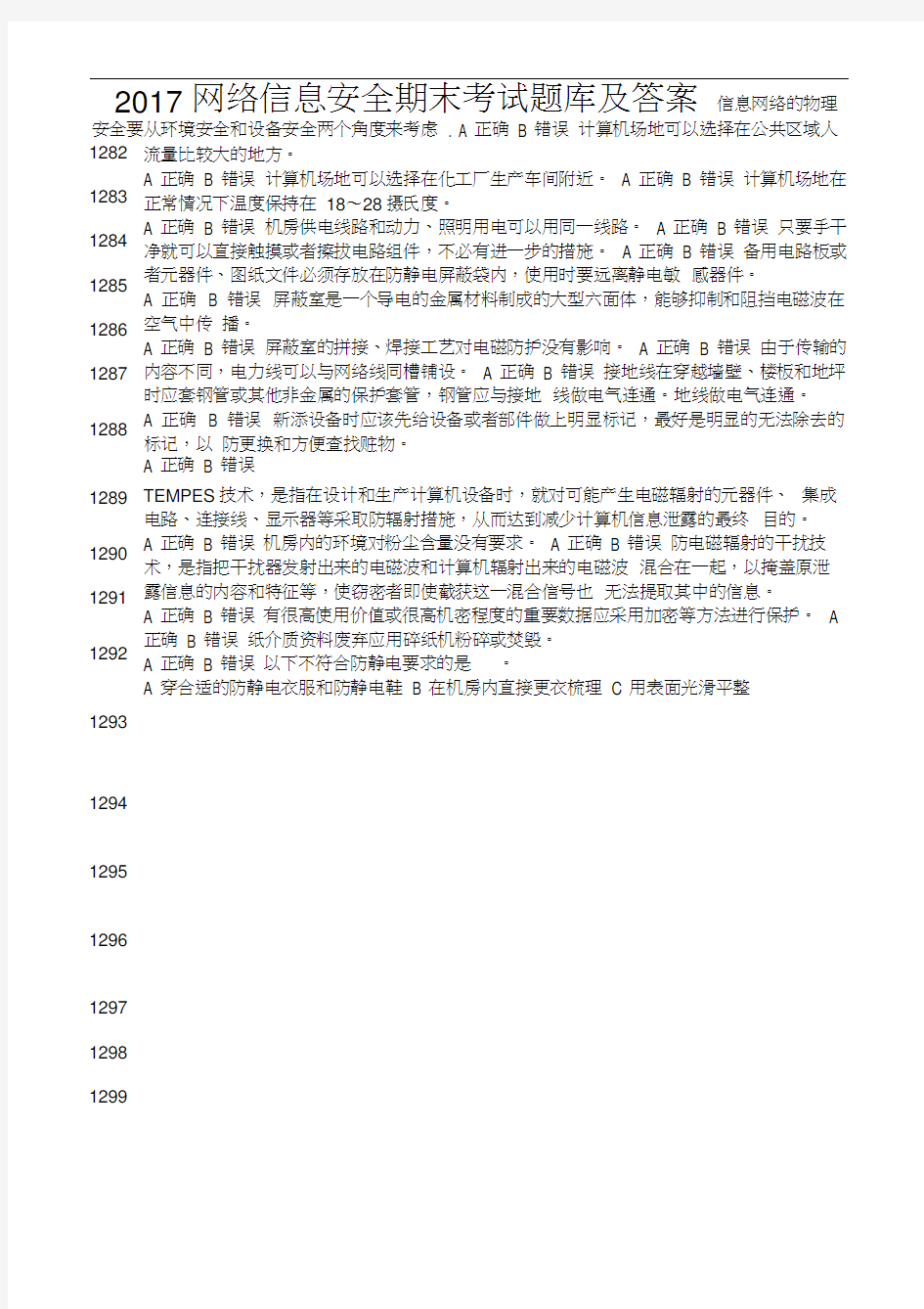 2017网络信息安全期末考试题库及答案