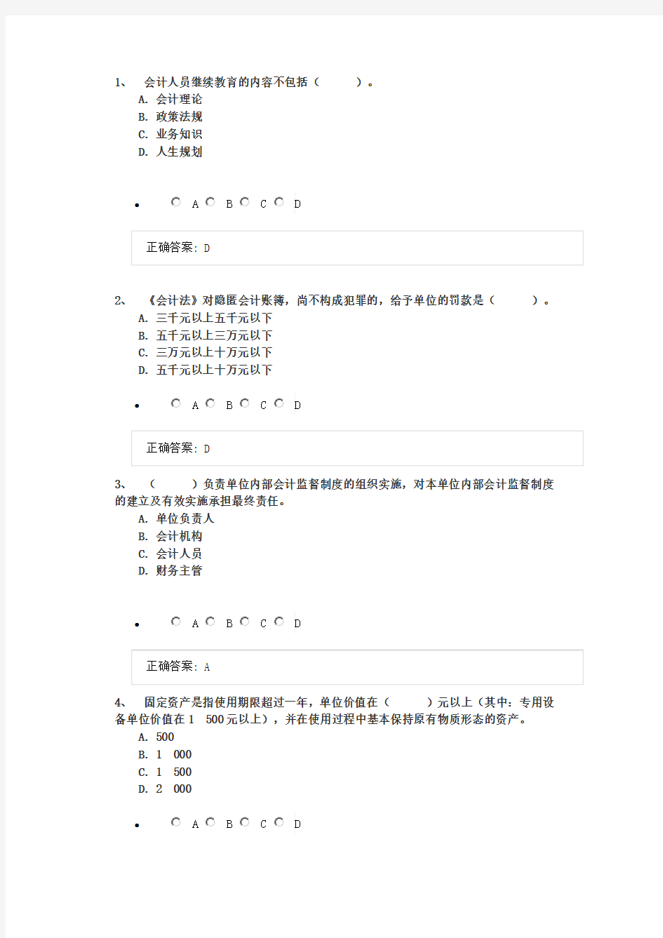 2015会计继续教育东奥试题解析