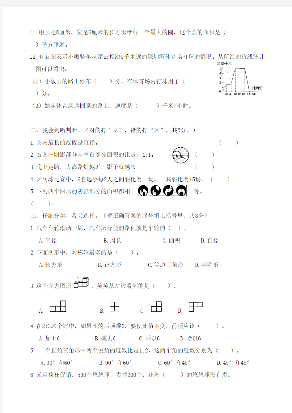 2017-2018学年新人教版小学六年级数学上册上期末抽考试卷含答案(精品)