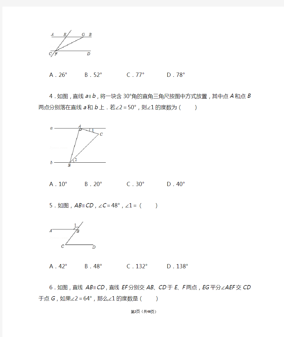 初中数学平行线的性质1含答案