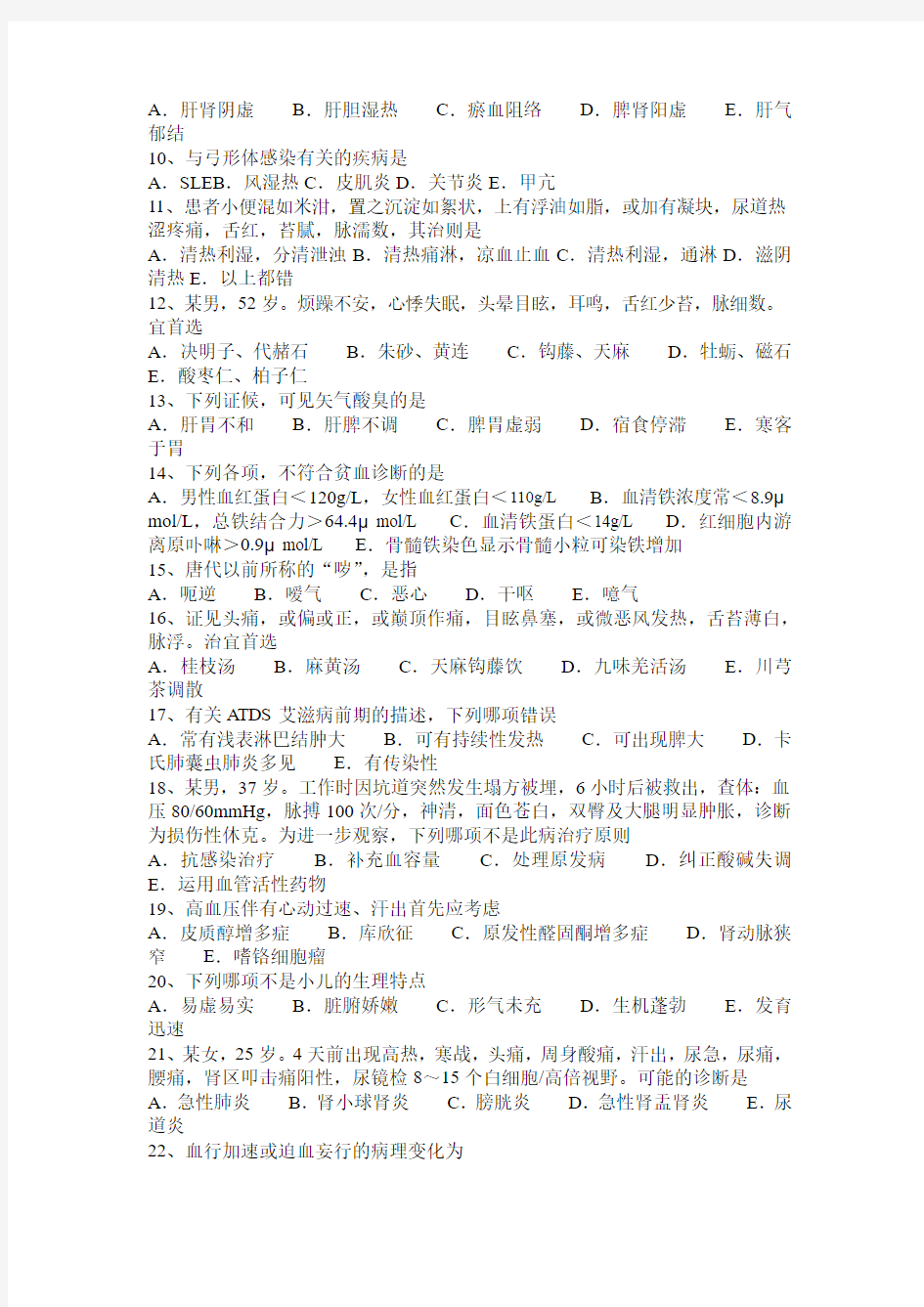 海南省2015年上半年中西医结合执业医师：慢性支气管炎西医治疗中医辨2015-02-06考试题