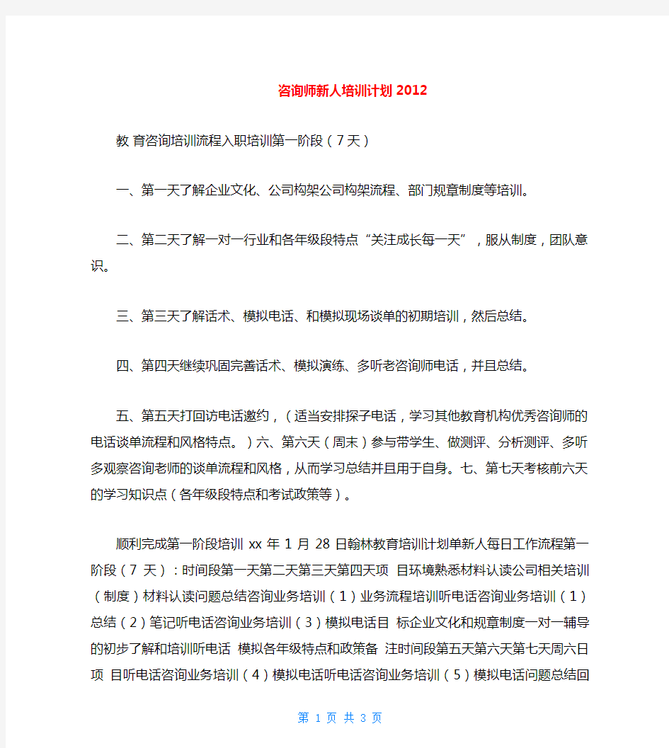 咨询师新人培训计划2020