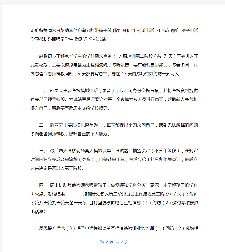 咨询师新人培训计划2020