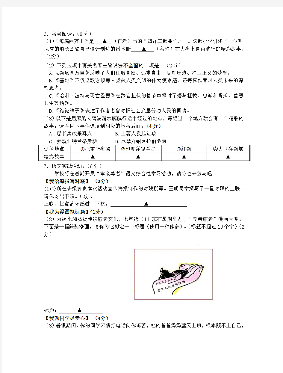 江苏省姜堰市2017-2018学年七年级下学期期末考试语文试题