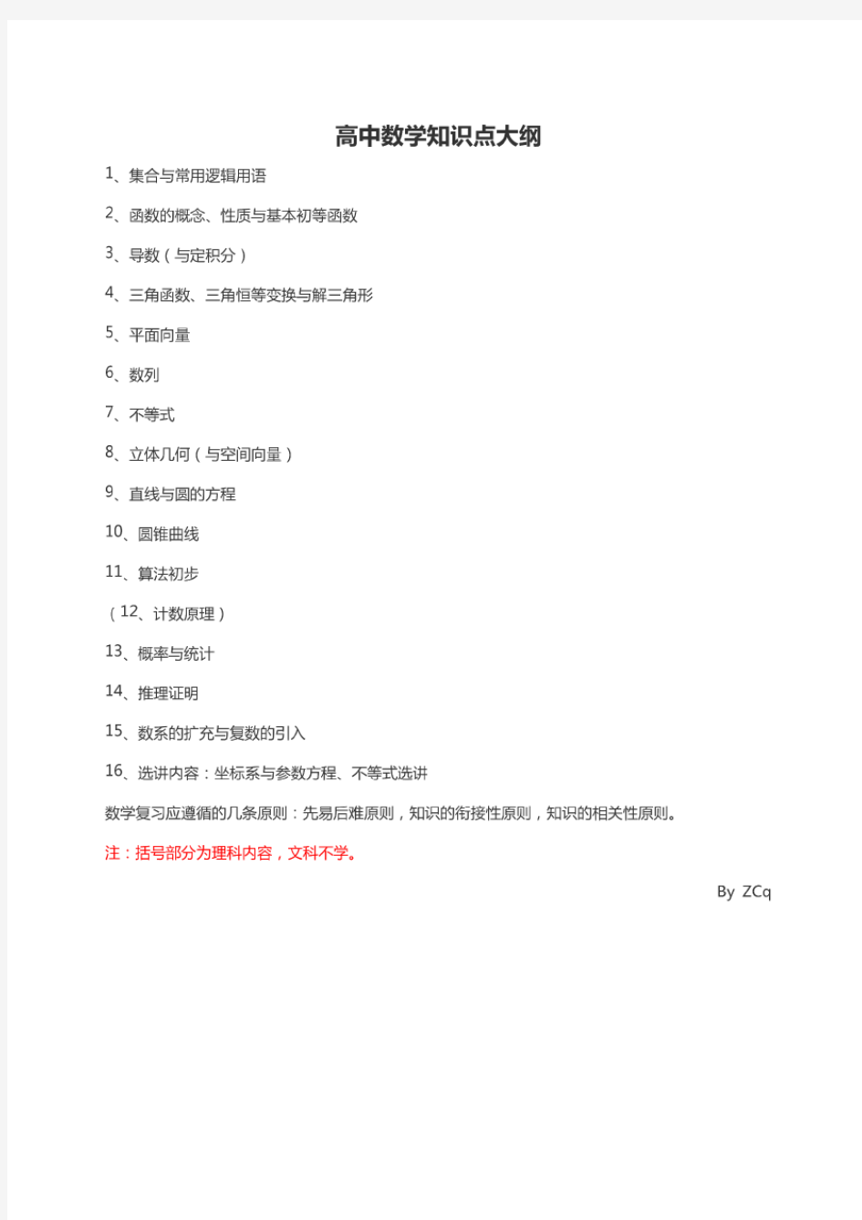 最全最新2019高考数学一轮复习知识思维导图(理科版)