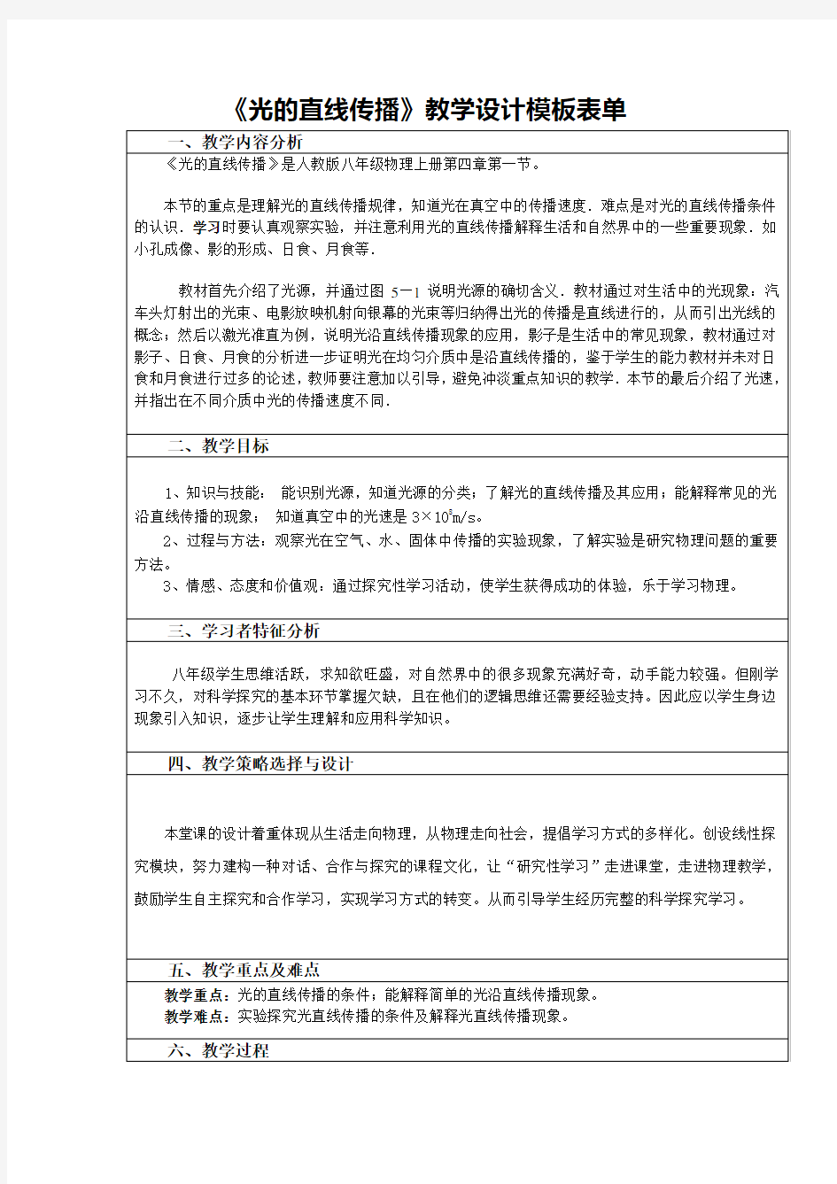 光的直线传播教学设计模板表单