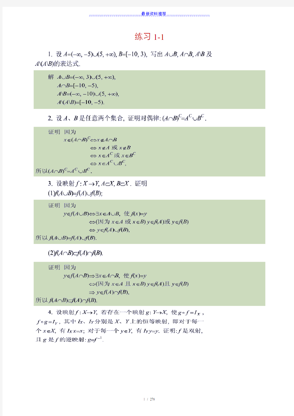 同济大学《高等数学》上册答案