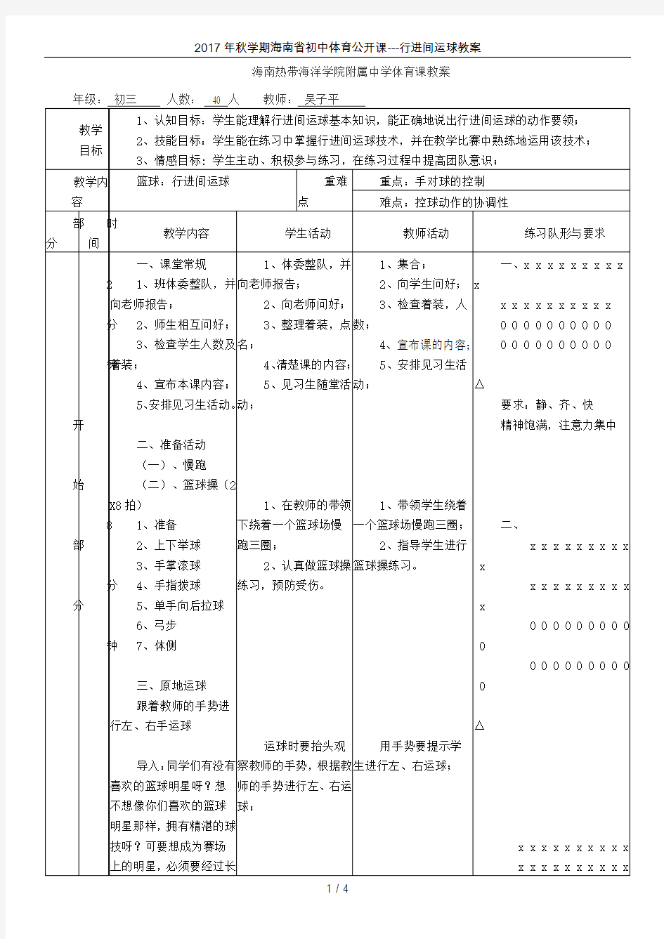 2017年秋学期海南省初中体育公开课---行进间运球教案