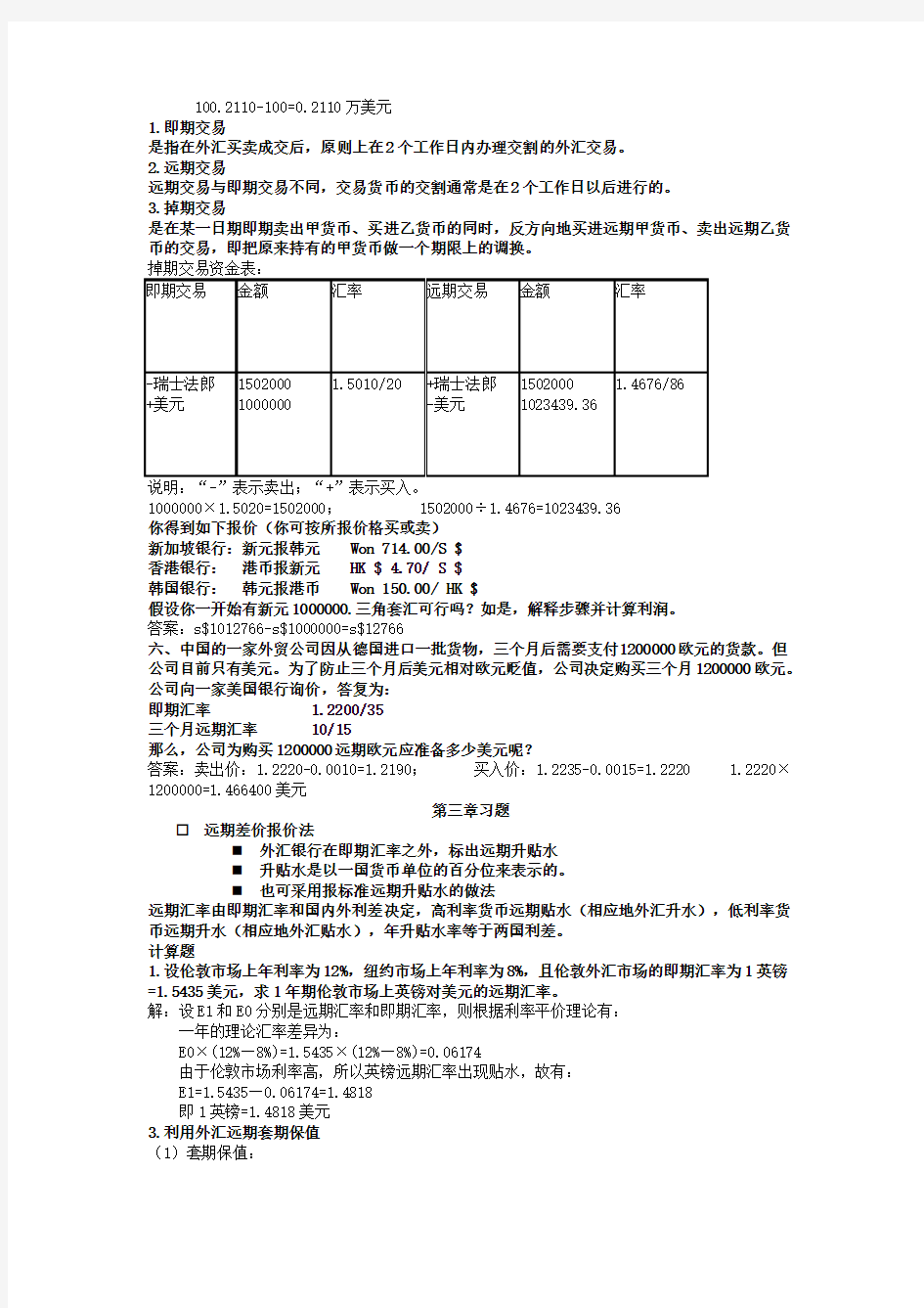 国际金融计算题