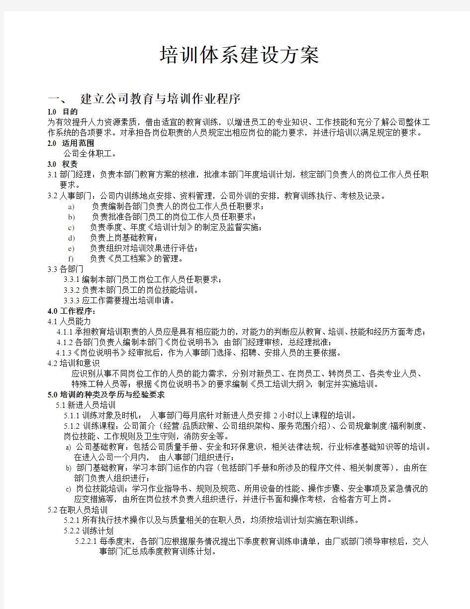 企业人力资源培训体系建设方案(全套)